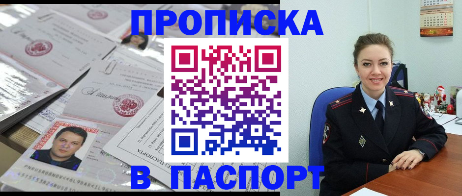 временная регистрация 2025 в Амурской области