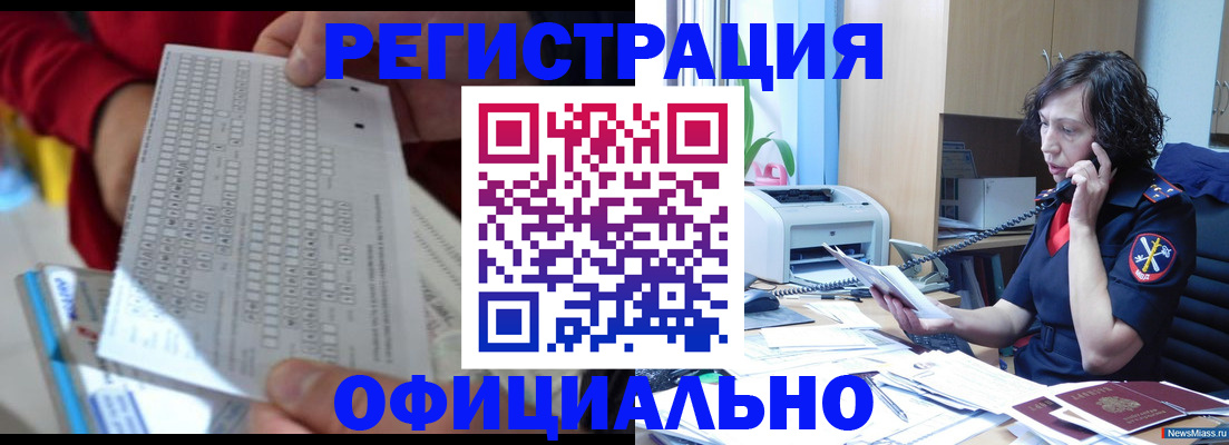 купить прописку в Амурской области