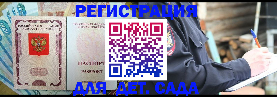 прописка ребенка в Амурской области