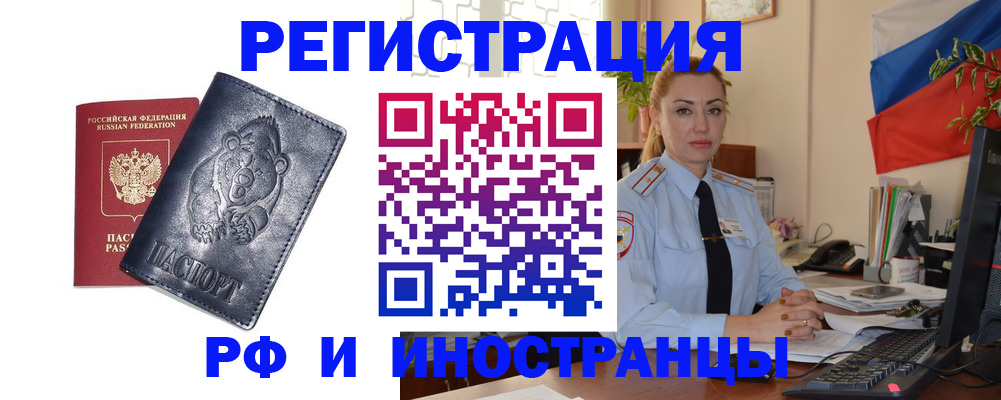 временная регистрация поиск в Амурской области