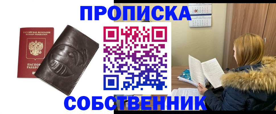 где прописаться в Амурской области