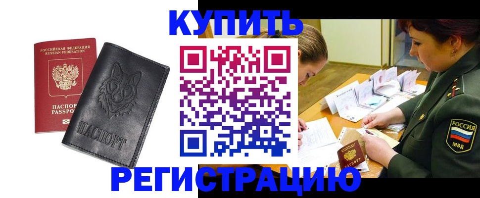 прописка паспорт в Амурской области