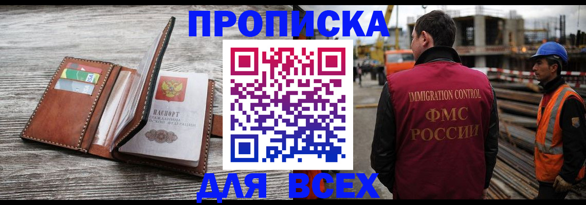 прописка ребенка в Амурской области