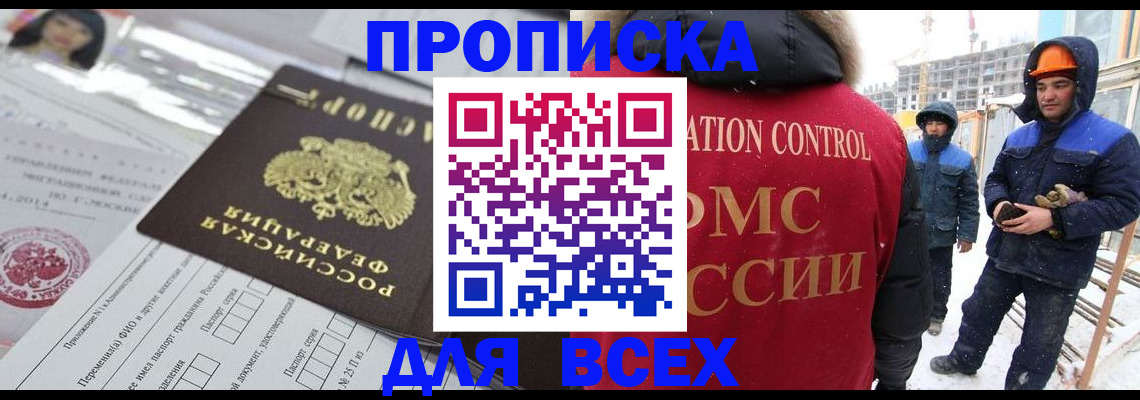 временная регистрация в Амурской области