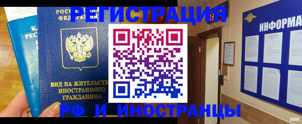 прописка штамп в Амурской области